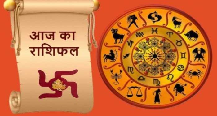 पंचाग: जानिए क्या कहती है आज आपकी राशि ।