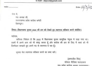 बिग ब्रेकिंग: कांग्रेस सोशल मीडिया सलाहकार अमरजीत सिंह ने दिया इस्तीफा।