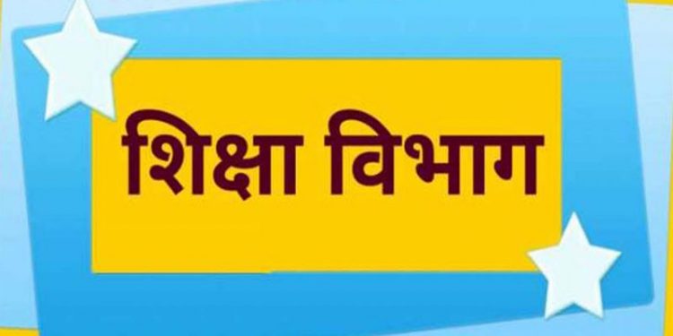 शिक्षा विभाग : मासिक परीक्षाओं को लेकर किया यह नया आदेश…….