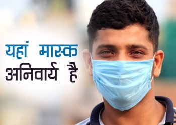 देहरादून : कोरोना के मामलों को गंभीरता से लेते हुए जिलाधिकारी ने जारी किये यह निर्देश….   