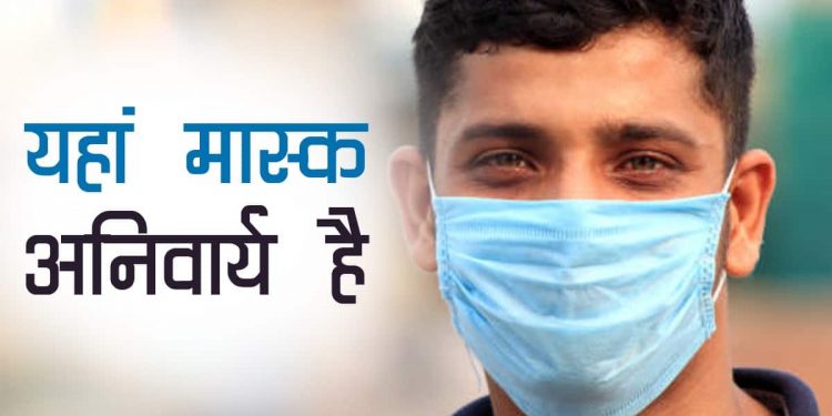 देहरादून : कोरोना के मामलों को गंभीरता से लेते हुए जिलाधिकारी ने जारी किये यह निर्देश….