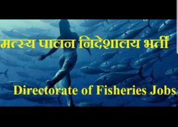 गजब  : मत्स्य विभाग में भर्तियों के बदले मानक। उत्तराखंड के बेरोजगारों पर कुठाराघात