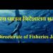 गजब : मत्स्य विभाग में भर्तियों के बदले मानक। उत्तराखंड के बेरोजगारों पर कुठाराघात