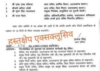 एक्सक्लूसिव ब्रेकिंग : आयुर्वेद विश्वविद्यालय में हुए भ्रष्टाचार पर बनी जांच समिति 