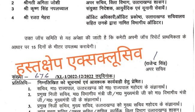 एक्सक्लूसिव ब्रेकिंग : आयुर्वेद विश्वविद्यालय में हुए भ्रष्टाचार पर बनी जांच समिति 