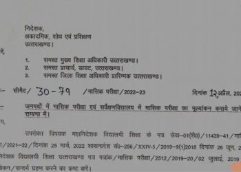 बड़ी खबर : कक्षा 1 से और 12 वीं तक अब इस तरीके से होंगी मासिक परीक्षाएं। जानिए पूरी खबर…..