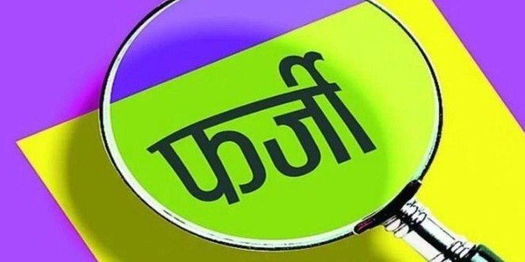 बड़ी खबर : शिक्षा विभाग की बड़ी कार्यवाही, 2 फर्जी शिक्षक निलंबित