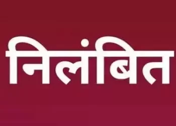 फर्जी प्रमाण पत्र वाले कर्मचारियों पर बड़ी कार्यवाही, होंगे बर्खास्त