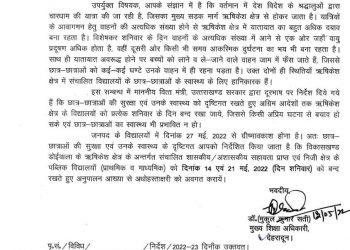 ऋषिकेश क्षेत्र के विद्यालयों को शनिवार के दिन इस वजह से किया जाएगा बंद 