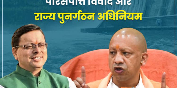 बड़ी खबर : परिसंपत्तियों के बंटवारे में ठगा उत्तराखंड