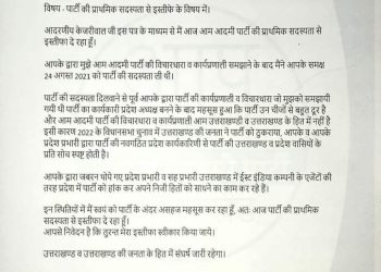 आप को दूसरा बड़ा झटका, कर्नल के बाद अब भूपेश ने भी छोड़ी पार्टी