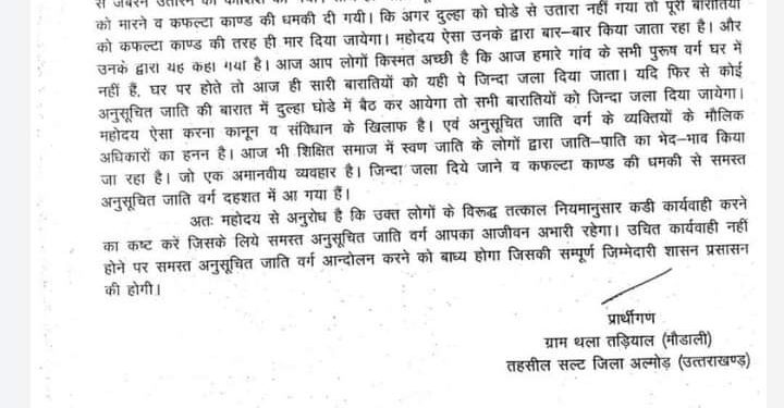 अल्मोड़ा में दलित दूल्हे को ग्रामीणों ने जबरन घोड़े से उतारा