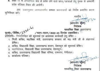 बड़ी खबर: 11वी क्लास के बच्चों को अब ऐसे दिए जाएंगे एडमिशन,जारी हुए आदेश।