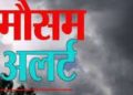चेतावनी : 24 घंटे के लिए उत्तराखंड में येलो अलर्ट जारी