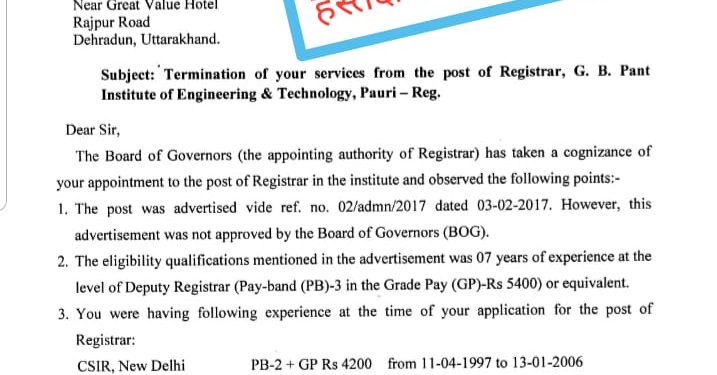 बिग ब्रेकिंग : पूर्व मुख्यमंत्री के चहेते कुलसचिव संदीप कुमार बर्खास्त