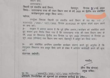 बड़ी खबर : गैरसेंण में नहीं बल्कि अब देहरादून में चलेगा विधानसभा सत्र, जानिए कब से कब तक चलेगा…..