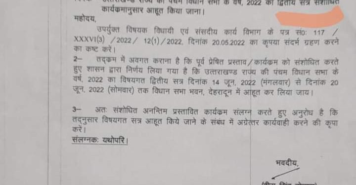 बड़ी खबर : गैरसेंण में नहीं बल्कि अब देहरादून में चलेगा विधानसभा सत्र, जानिए कब से कब तक चलेगा…..