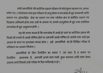 कांस्टेबल भर्ती परीक्षा की तारीख तय, जानिए तिथि…..