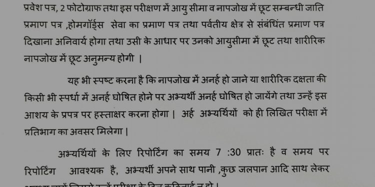 कांस्टेबल भर्ती परीक्षा की तारीख तय, जानिए तिथि…..
