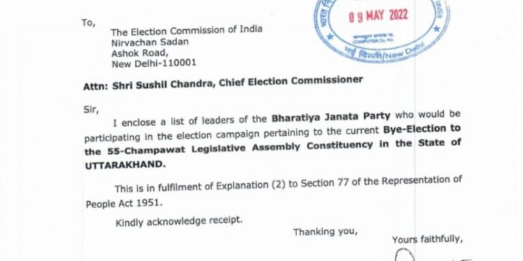 बड़ी खबर : तो भाजपा ने इन नेताओं को बनाया अपना स्टार प्रचारक। देखिए लिस्ट