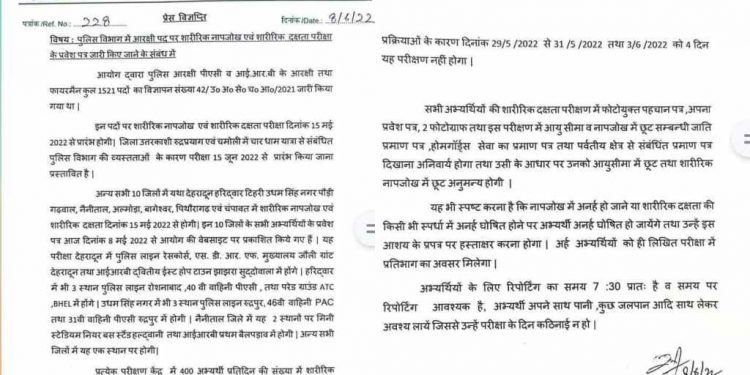 JOBS UPDATE : उत्तराखंड अधीनस्थ सेवा चयन आयोग  ने जारी किया पुलिस कांस्टेबल भर्ती का प्रवेश पत्र