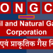 गुड न्यूज़ : ONGC में निकली बंपर भर्तियां, जल्द करें आवेदन