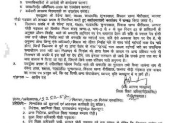 शिक्षा विभाग में एक और शिक्षक निलंबित