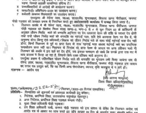 शिक्षा विभाग में एक और शिक्षक निलंबित