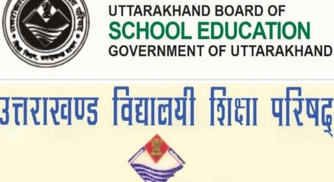 Update : तो इस महीने आएगा उत्तराखंड बोर्ड परीक्षाओं का रिजल्ट