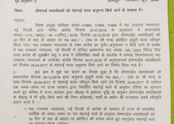 बिग ब्रेकिंग: होमगार्ड्स/स्वयंसेवकों के भत्ते में हुई इतनी बड़ोतरी,आदेश पढ़े।