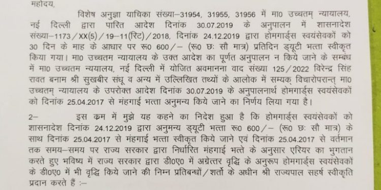 बिग ब्रेकिंग: होमगार्ड्स/स्वयंसेवकों के भत्ते में हुई इतनी बड़ोतरी,आदेश पढ़े।