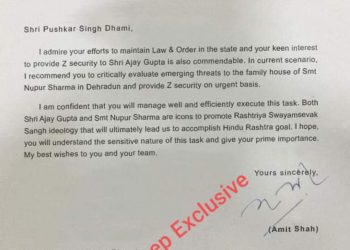 बड़ी खबर:   गृहमंत्री अमित शाह का फर्जी पत्र वायरल, सीएम धामी ने  कार्यवाही के दिए निर्देश। जानिए क्या है पूरा मामला