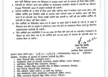 बड़ी खबर: जानिए किन किन अधिकारियो के हुए बंपर प्रमोशन