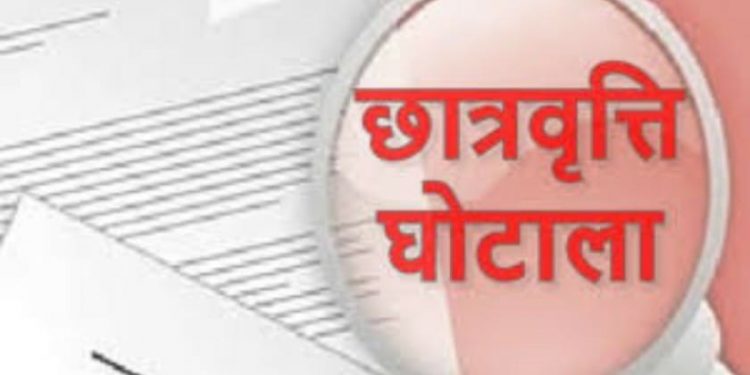 बड़ी खबर: करोड़ों के छात्रवृत्ति घोटाले में शिक्षण संस्थानों पर ईडी कसेगा शिकंजा। नोटिस जारी