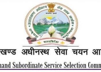 ब्रेकिंग: UKSSSC ने जारी किए विभिन्न पदों की लिखित परीक्षा के एडमिट कार्ड। ऐसे करें डाउनलोड