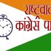 धूम धाम से मनाया गया राष्टवादी कांग्रेस पार्टी का स्थापना दिवस।