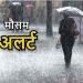 मौसम अपडेट: 15 जून से मैदान से लेकर पहाड़ तक बारिश के आसार