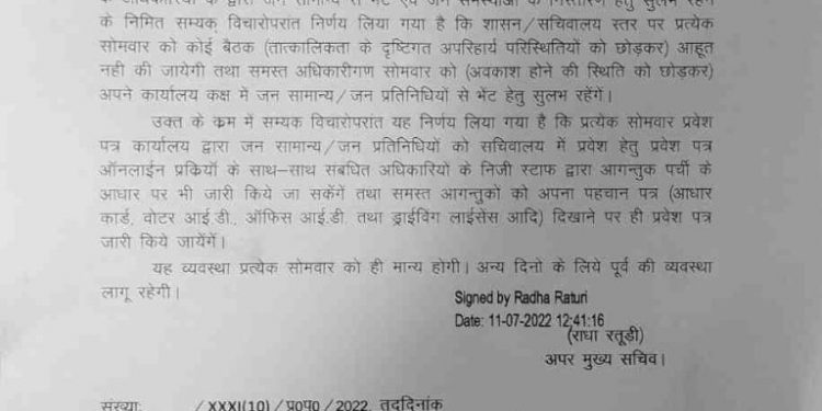 बड़ी खबर: अब अधिकारी जनता से ऐसे करेंगे मुलाकात। शासन ने आदेश किया जारी