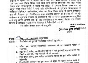 बिग ब्रेकिंग: इस विश्वविद्यालय में वित्तीय अनियमितताओं पर शासन ने अपनाया कड़ा रुख। लिया यह फैसला