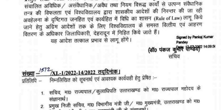 बिग ब्रेकिंग: इस विश्वविद्यालय में वित्तीय अनियमितताओं पर शासन ने अपनाया कड़ा रुख। लिया यह फैसला