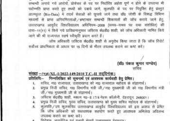 बड़ी खबर:- जांच में घिरे आयुर्वेदिक विश्वविद्यालय के कुलपति