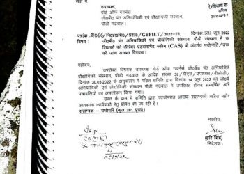 खुलासा : अवैध नियुक्ति का CAS के तहत प्रमोशन के मामले में घुडदौड़ी कॉलेज का भंडाफोड़