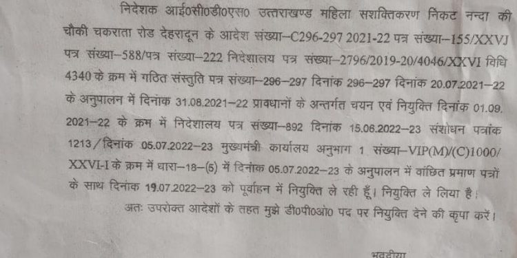 एक्सक्लूसिव खबर  : पकड़ी गई फर्जी अफसर। ऐसे खुला मामला । पुलिस ने पकड़ा