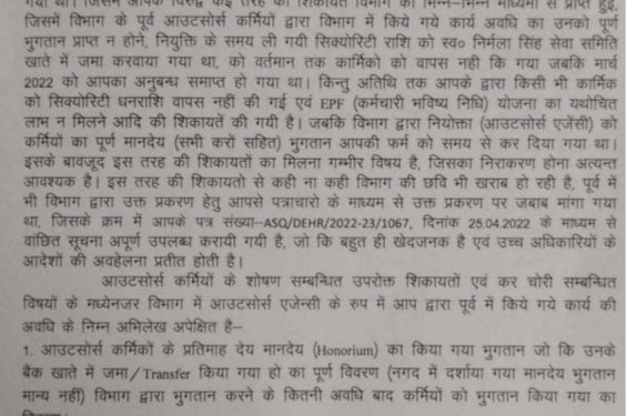 बड़ी खबर: इन दो आउटसोर्स एजेंसियों पर लगेगा ताला