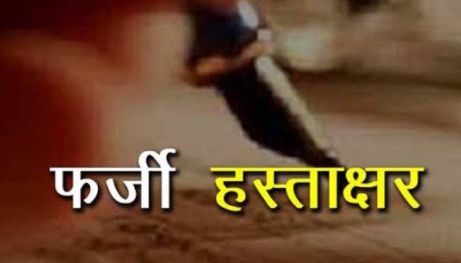 बड़ी खबर: आदेशों पर डीएम के फर्जी हस्ताक्षर। मुकदमा दर्ज