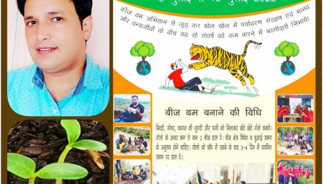 बीज बम पर्यावरण संरक्षण एवं मानव-वन्यजीव संघर्ष रोकने की दिशा मे एक अनूठा वैज्ञानिक प्रयोग