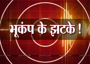 बिग ब्रेकिंग : उत्तरकाशी में महसूस किए गए भूकंप के झटके