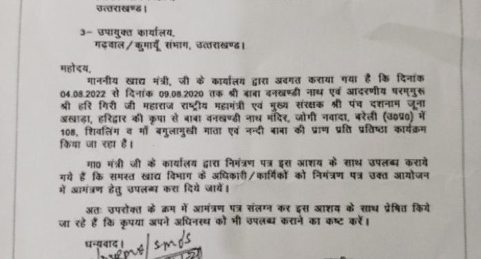 बड़ी खबर: मंत्री रेखा आर्य का पत्र वायरल। कांग्रेस अध्यक्ष ने जताई आपत्ति।जानिए क्या कहा