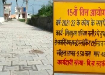 कारनामा: शहरी क्षेत्र में विकासखंड ने बना डाली 10 लाख की सड़क। विधायक बोले, मेरे संज्ञान में मामला नहीं