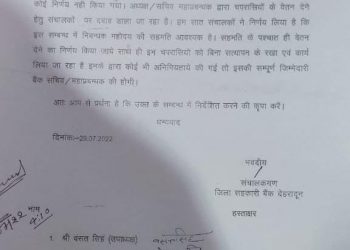 बड़ी खबर : सहकारिता भर्ती पर रोक के बावजूद 60 कर्मचारियों को गुपचुप तरीके से वेतन देने की तैयारी